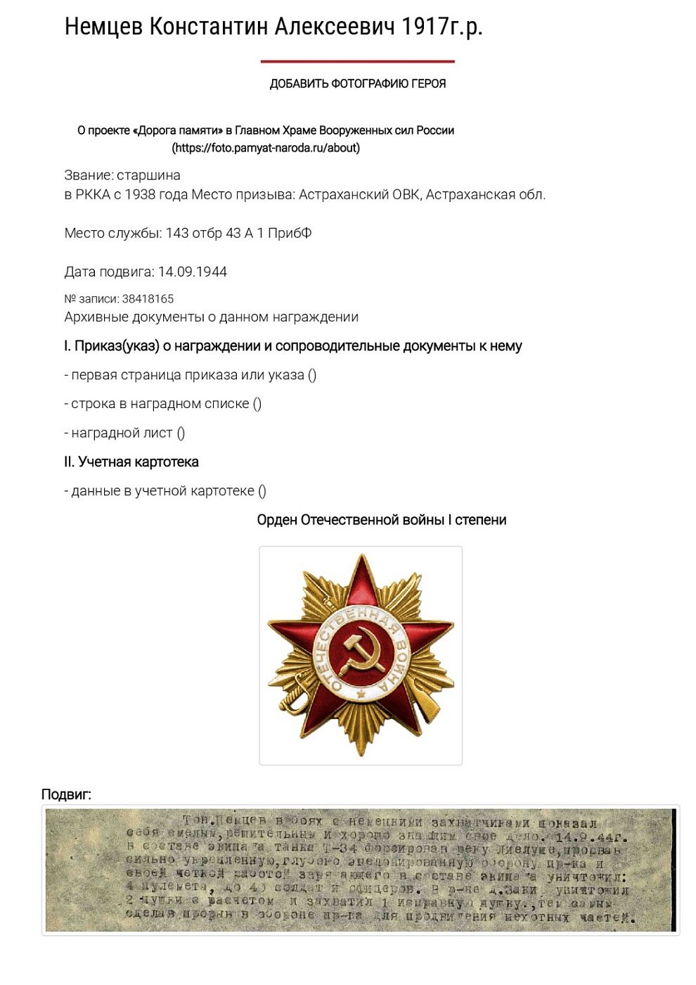 Немцев Константин Алексеевич